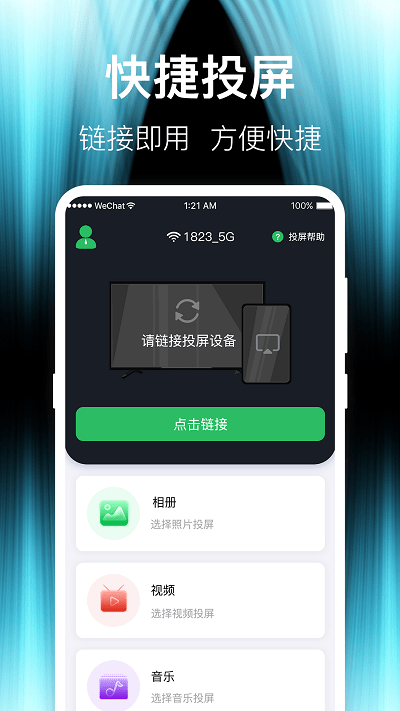 波澜投屏v1.3.3