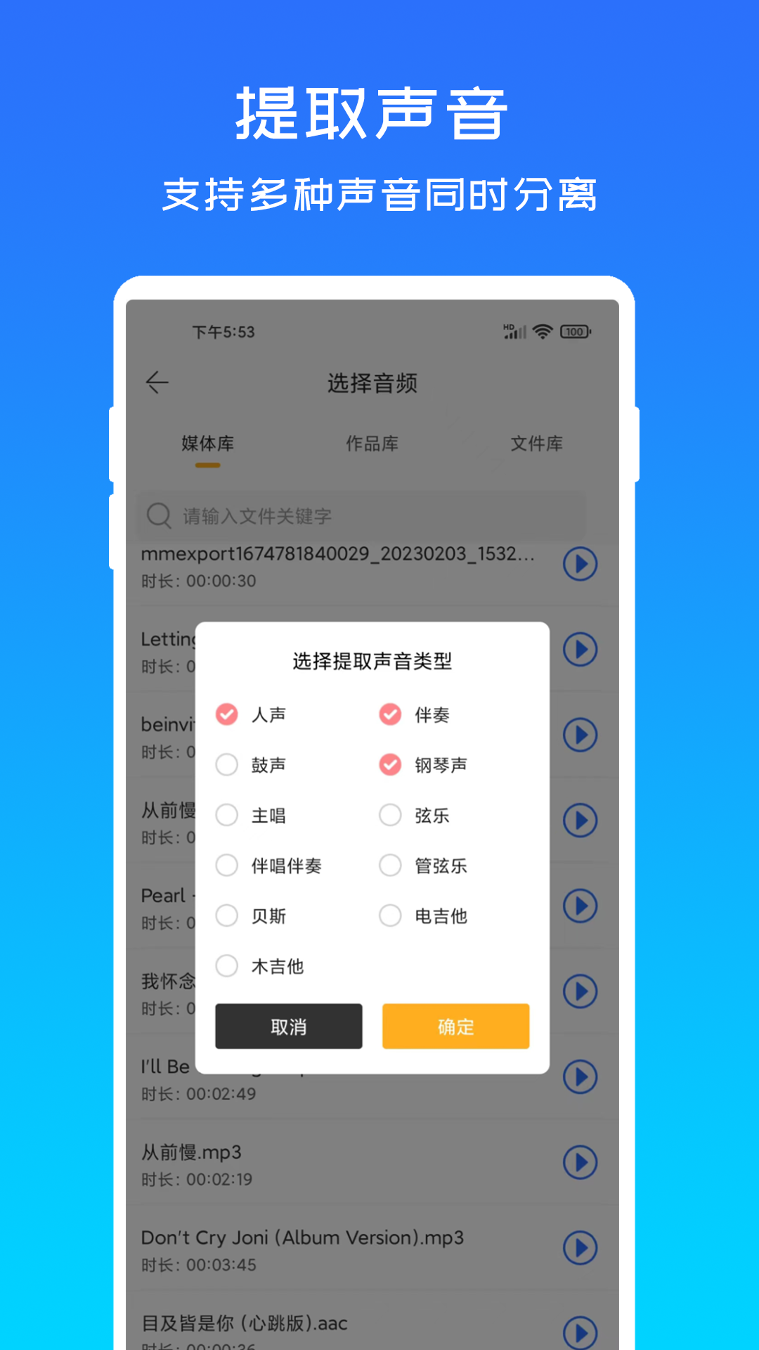 音源分离1.0.1