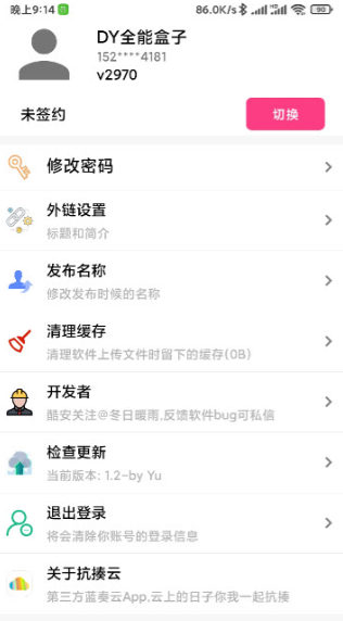 扛揍雲app1.95