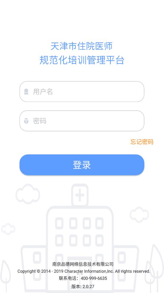 天津住培app2.1.27