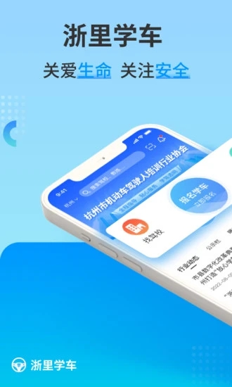浙里学车app 1.6.71.7.7