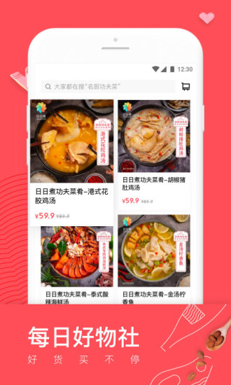 日日煮v7.6.8 安卓最新版