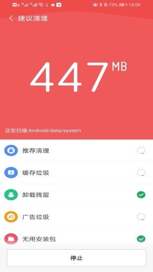 全能清理助手v5.4.7