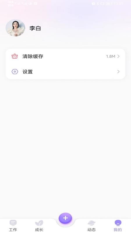 园宝通教师软件下载2.6.0