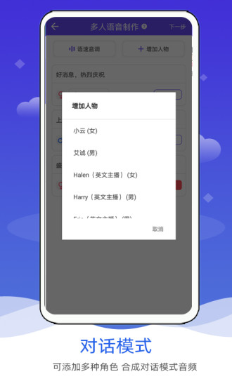 语音合成软件手机版3.1.1.8.5