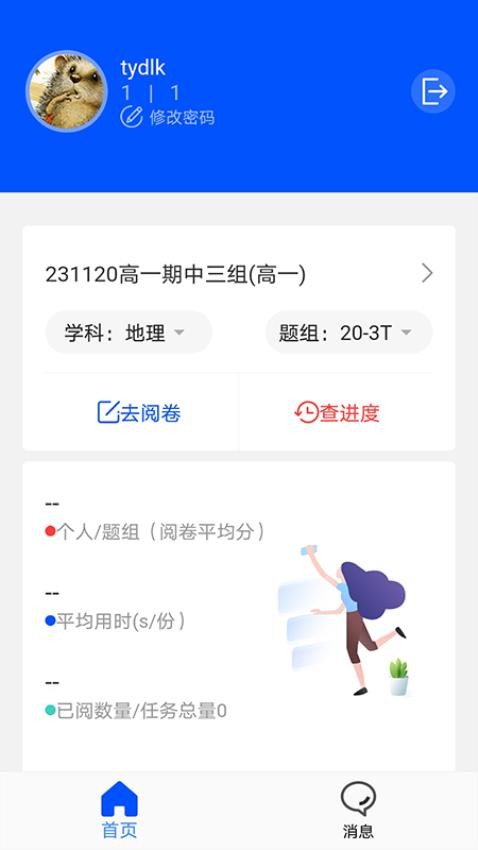 天一移动阅卷v1.0.22