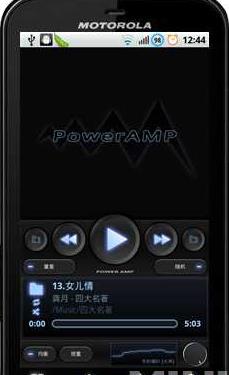 poweramp7.5汉化版