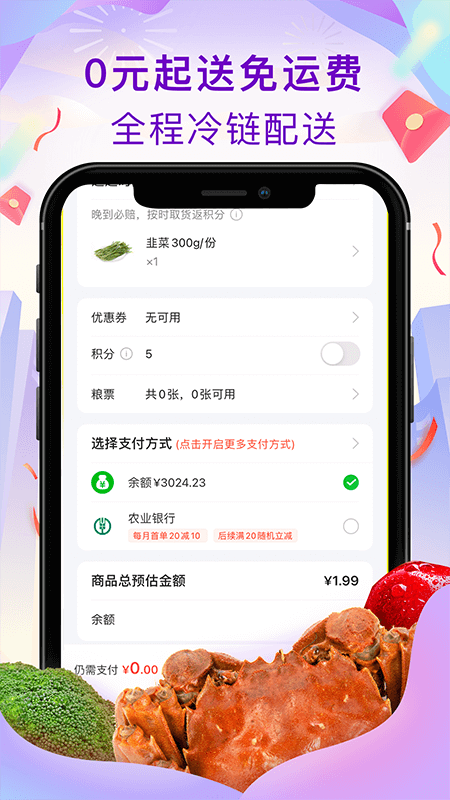 食行生鲜app7.8.0