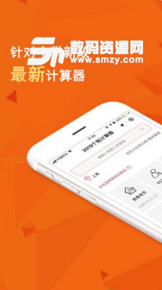 个税在线免费APP