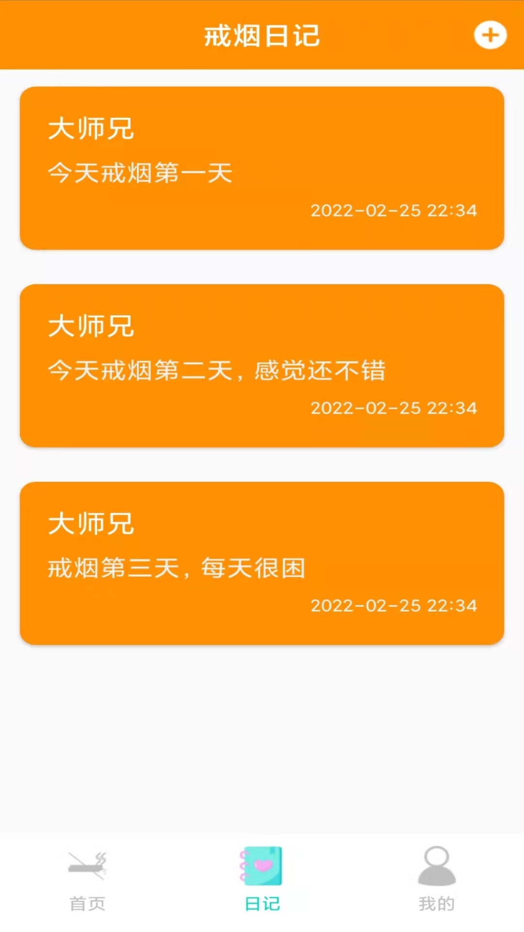 大师兄记烟安卓版1.1