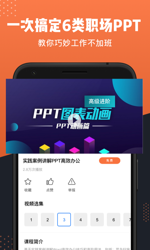 ppt办公文档appv2.10