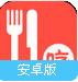 吃货小食堂Android版(美食软件) v6.15 官方版