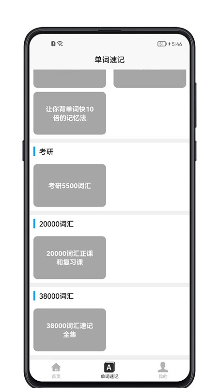 单词记忆神器1.0.1