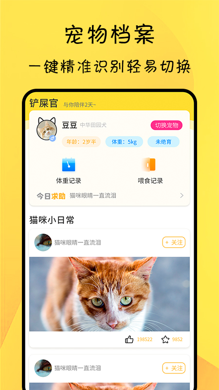 猫友舍appv1.4