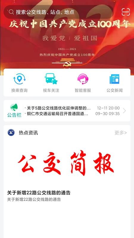 铜仁行APP 1.0.11.1.1