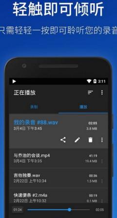 便携录音安卓版截图