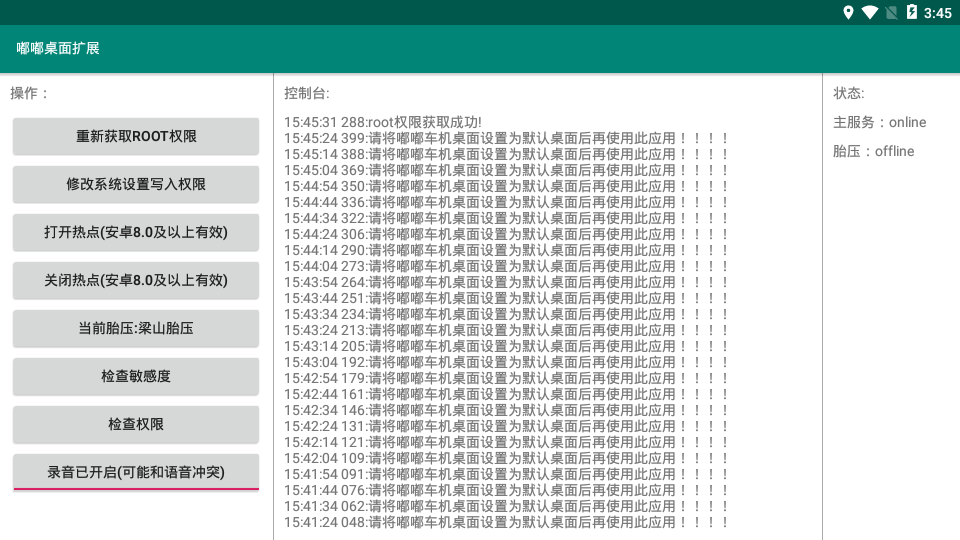 嘟嘟桌面扩展v1.17