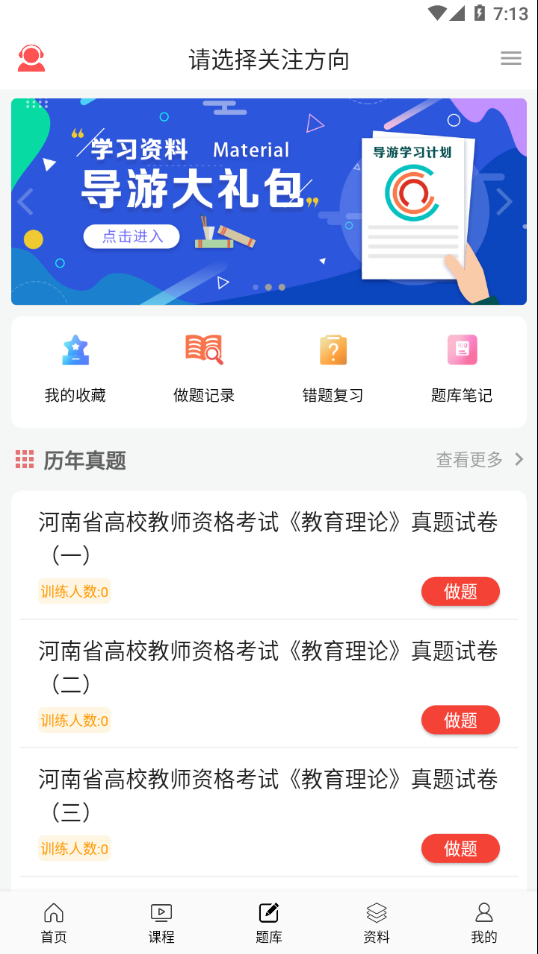 天明网校appv1.0.44
