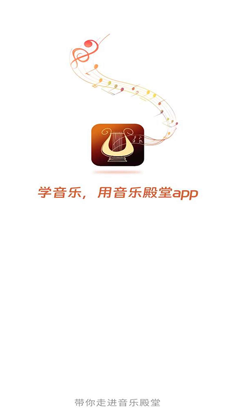 音乐殿堂appv7.6.2