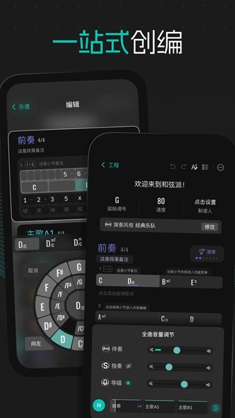 和弦派免费版v2.0.1