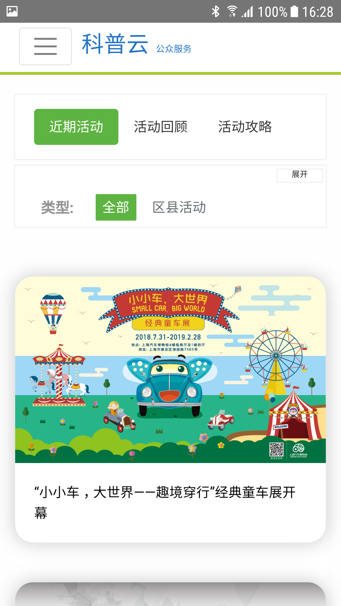 科普云上海App2.5.80