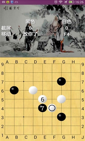 黑白围棋手机版