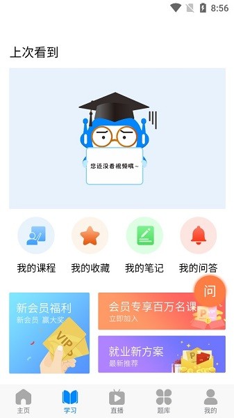 会计侠app1.6.2