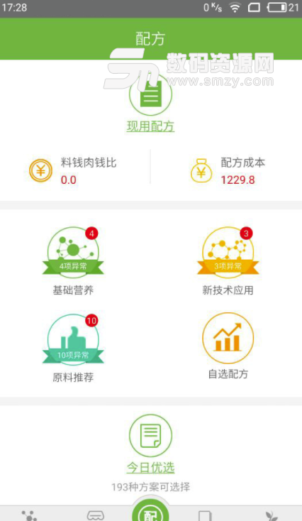 慧合牧场营养最新版截图