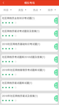 网格员考试v5.0.7