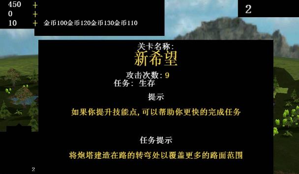 全民防御安卓内购版界面