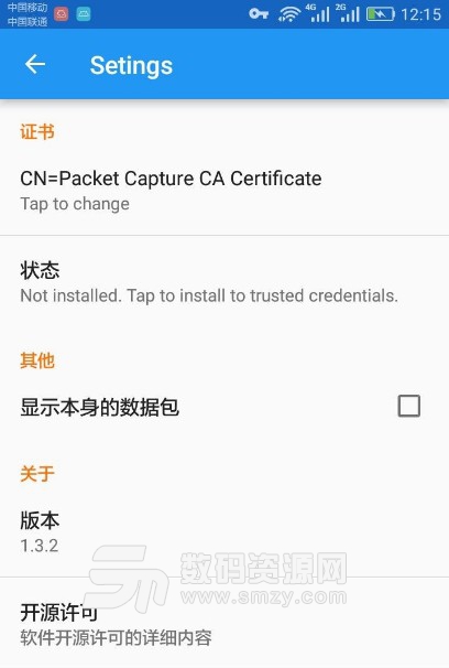 無ROOT抓包Packet Capture