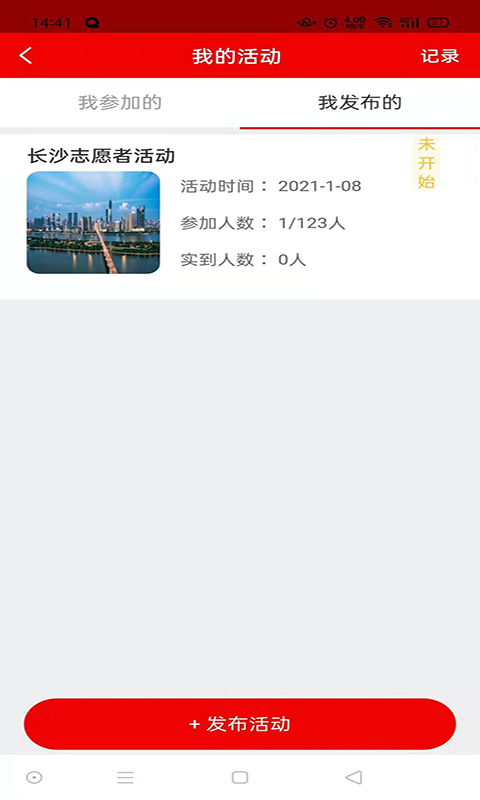 中华志愿者app下载2.2.1