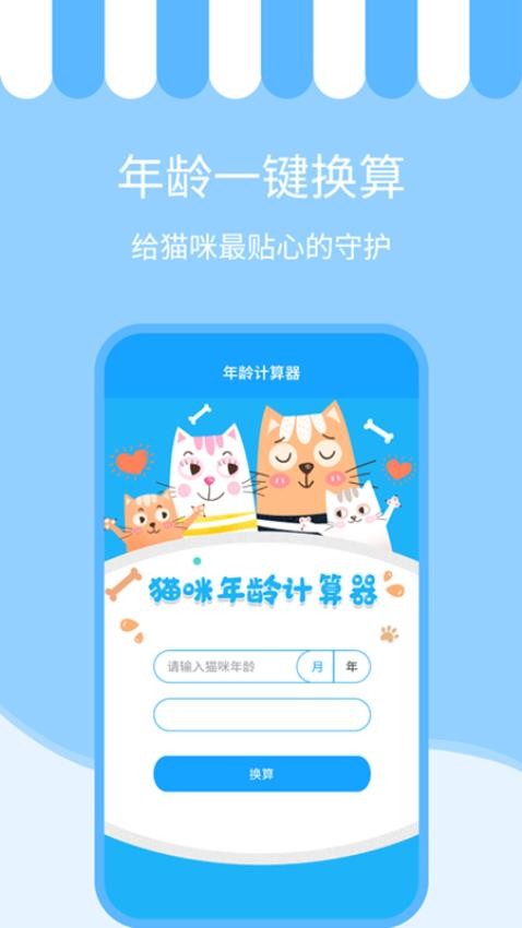 人猫交流神器app3.5.6