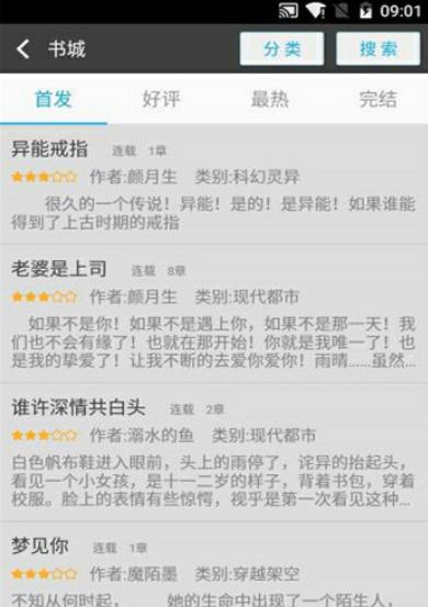 寫書小說閱讀Android手機版內容