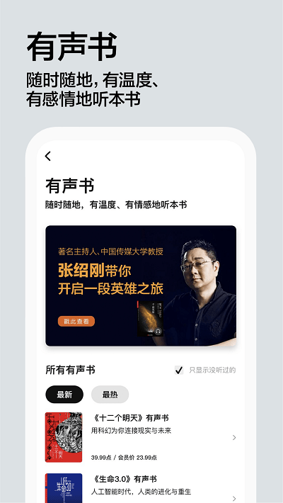 湛庐阅读app 1