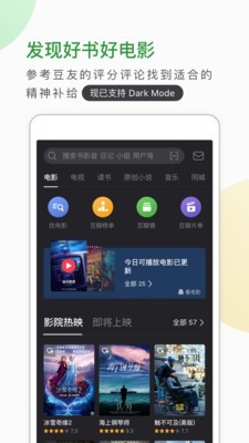 豆瓣官方v6.48.0