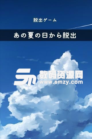 从炎夏的那天逃离安卓版