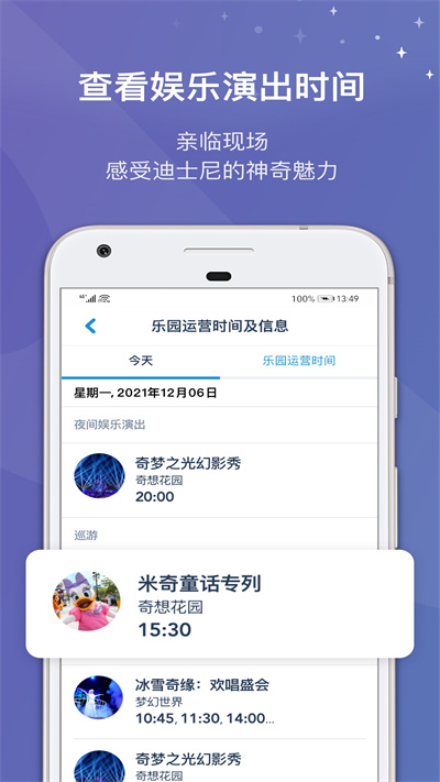 上海迪士尼度假区v10.3.0vv10.3.0 安卓版