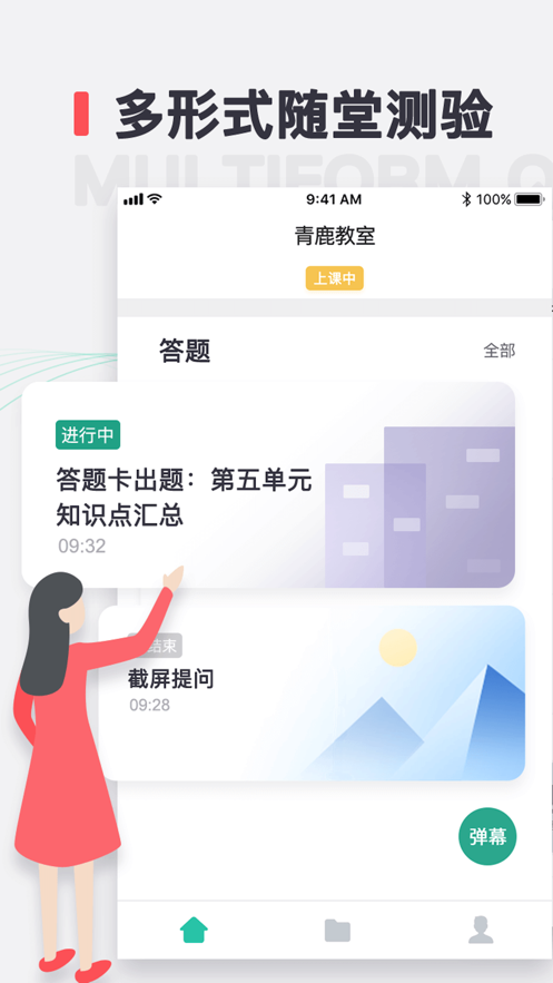 青鹿教室app4.2.6