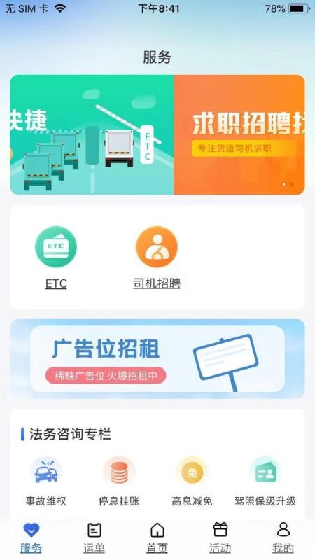 运输圈司机app1.2.2.1