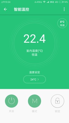 华暖科技v1.4.1