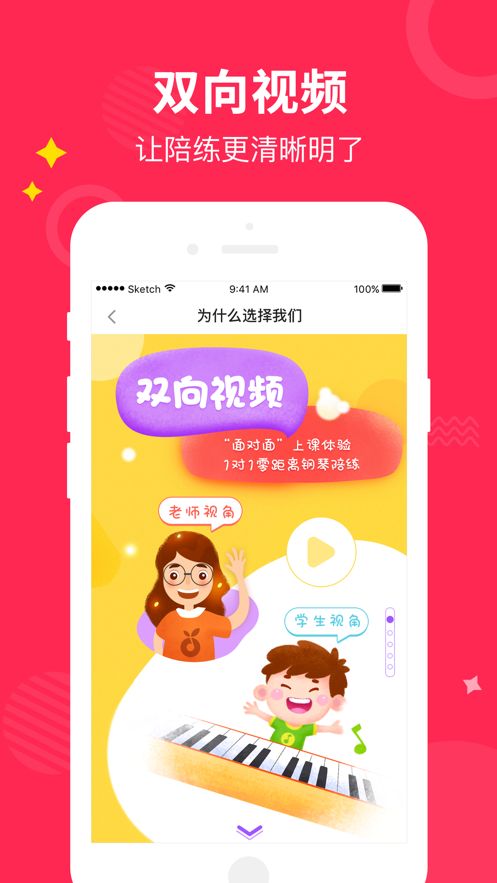 小叶子陪练 苹果版v3.8.0