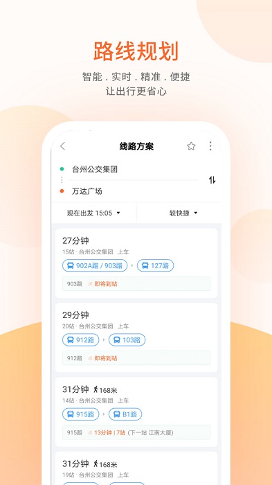 台州出行苹果版vv6.2.4 iphone版