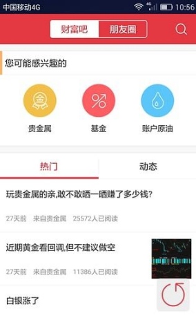 工行融e联app截图