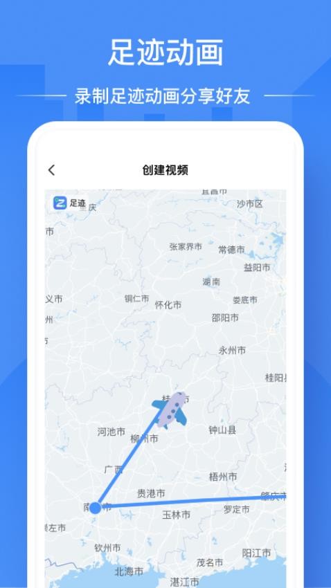 足迹地图抖音1.0.5