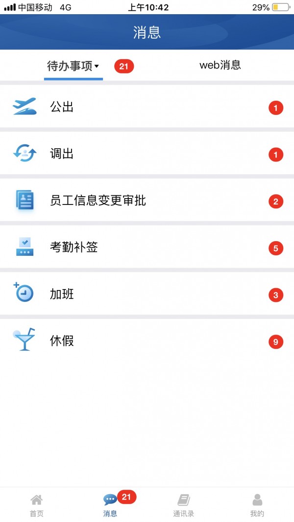 慧鼎移動v5.4.6