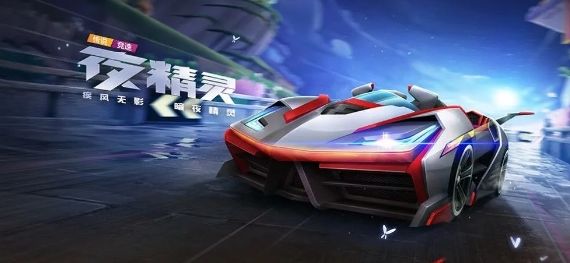 【跑跑卡丁車手遊夜精靈全麵評測】 夜精靈獲取辦法介紹