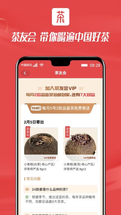 茶器家APP最新版v1.13.5