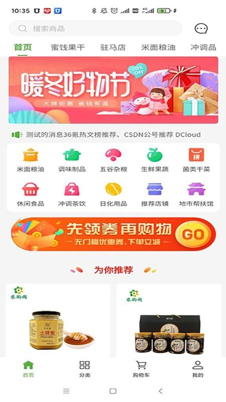 农购网app 1