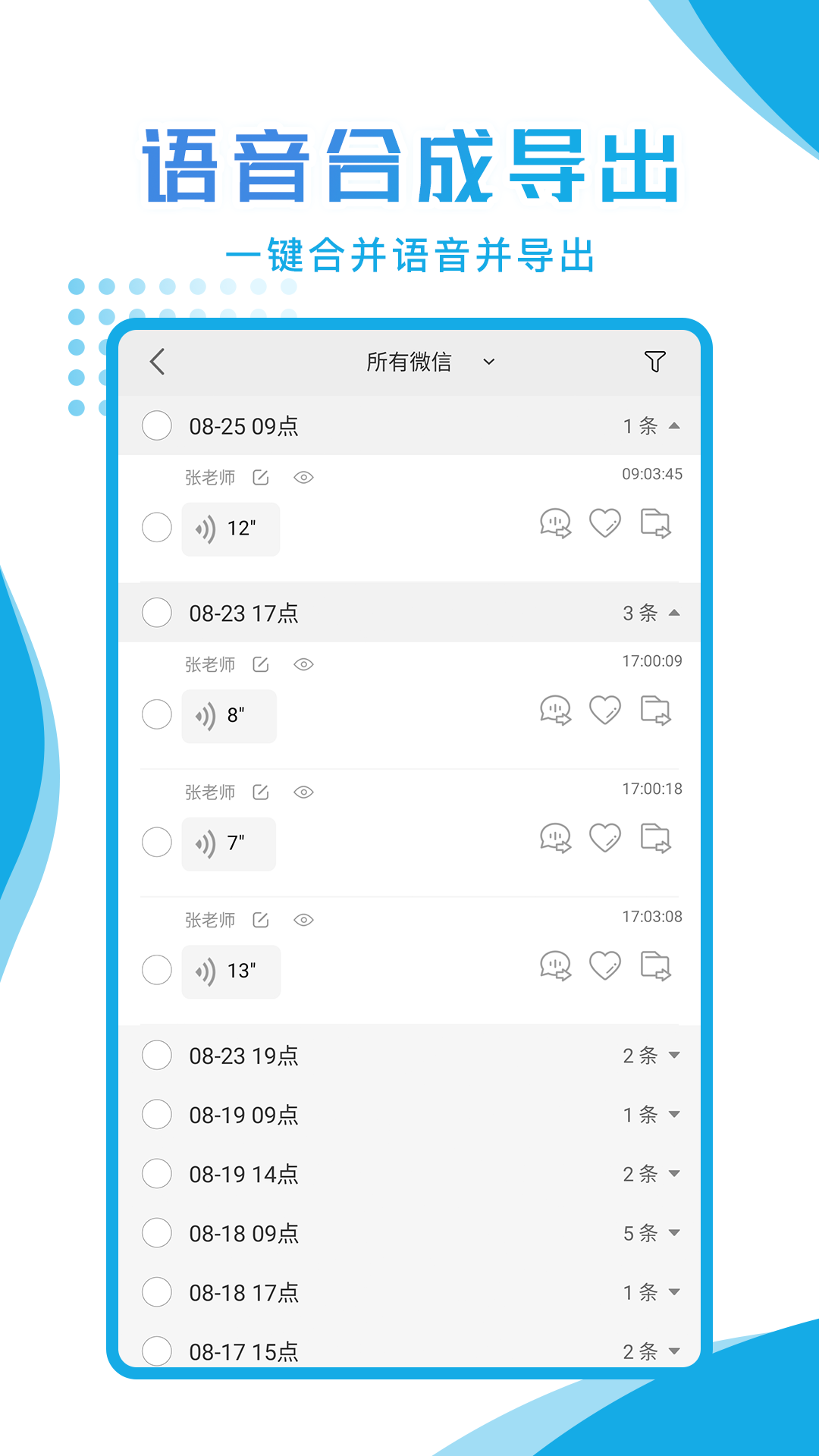 语音导出转发助手app软件1.0.1